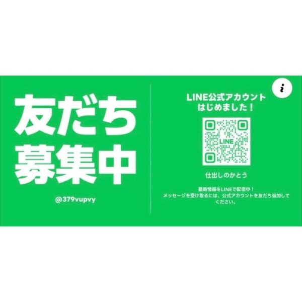 仕出しのかとうの公式LINEが誕生しました！